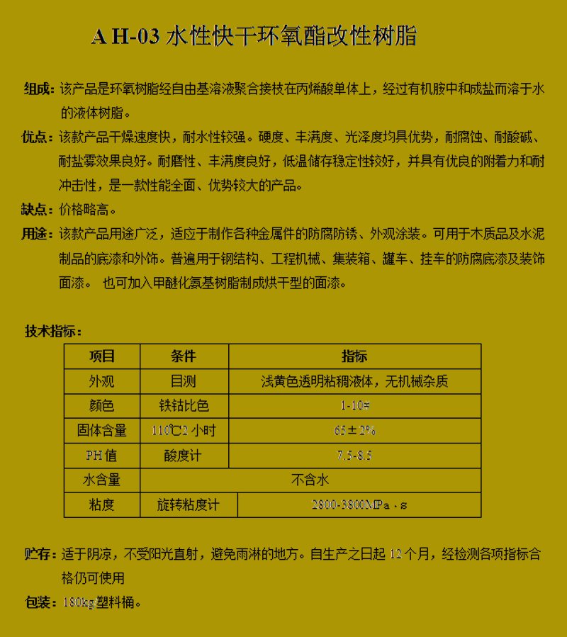 水性環(huán)氧酯樹(shù)脂(圖2)